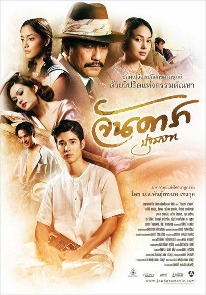 Ян Дара: Начало (2012) 