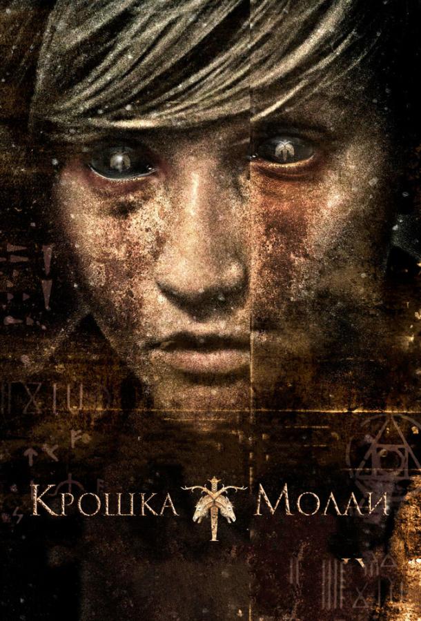 Крошка Молли (2011) 
