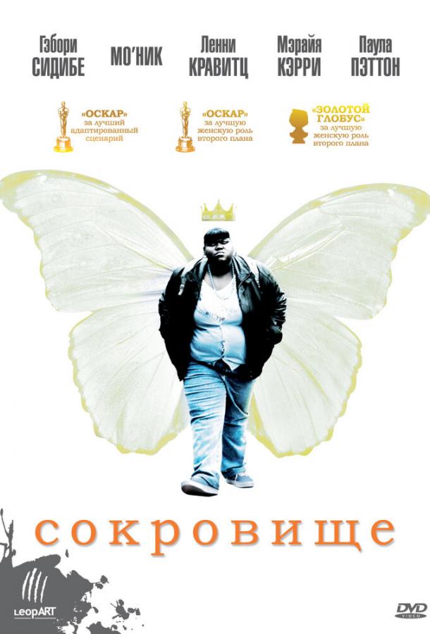 Сокровище (2009) 