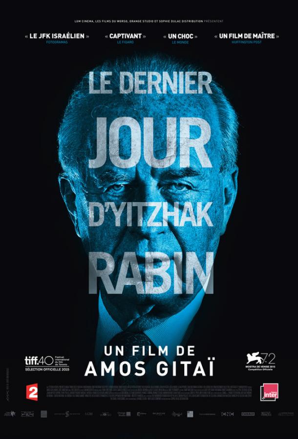 Рабин, последний день (2015) 
