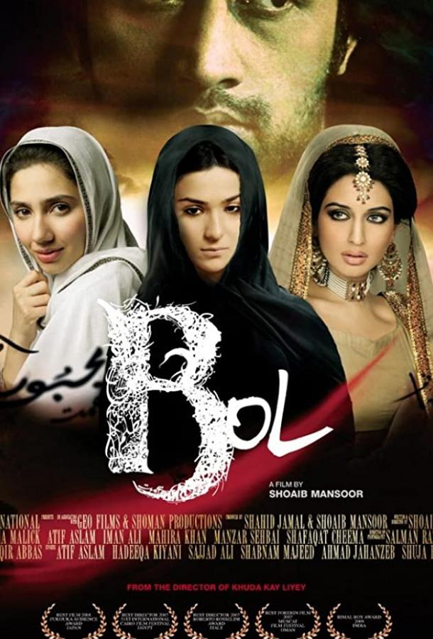 Говори (2011) 