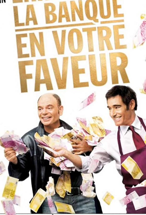 Ошибка банка в вашу пользу (2009) 