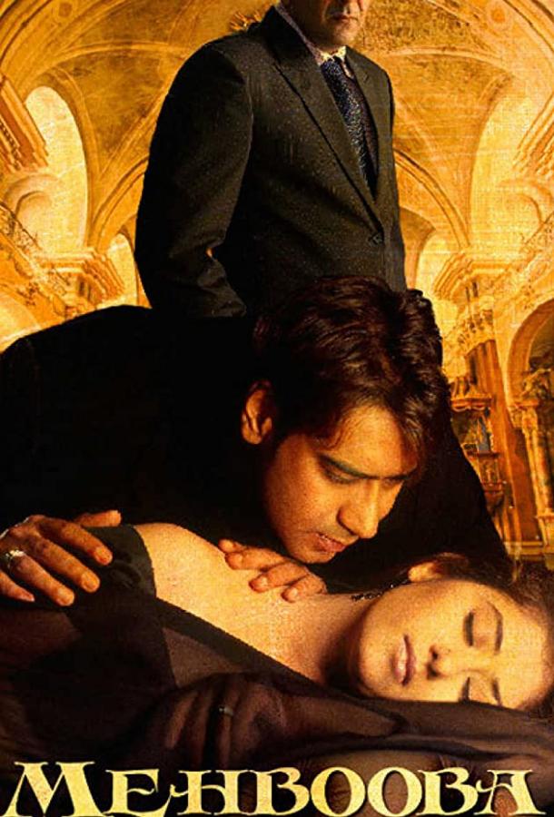 Любимая (2008) 