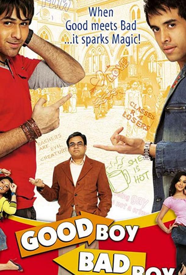 Хороший парень, плохой парень (2007) 