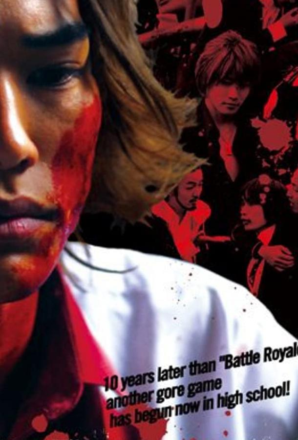 Токийская кровавая школа (2009) 