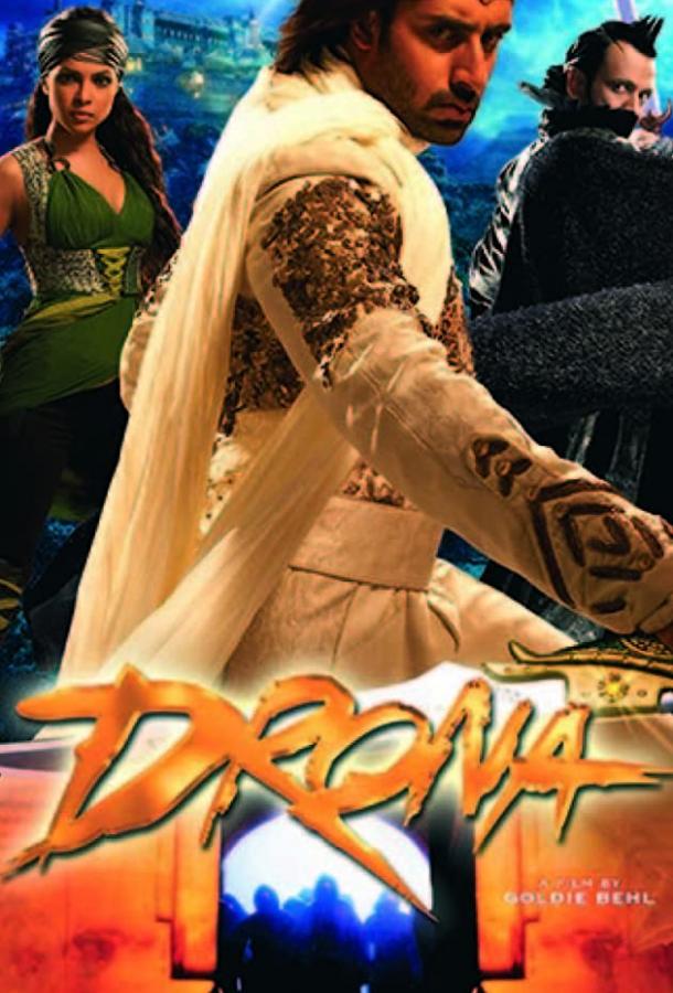 Дрона (2008) 
