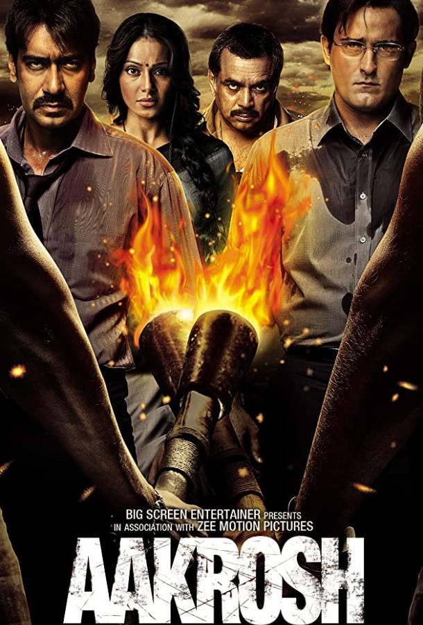 Ярость (2010) 