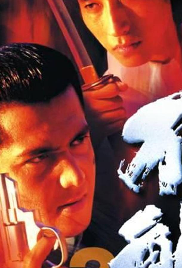 Фудо 3: Месть Фудо (1998) 