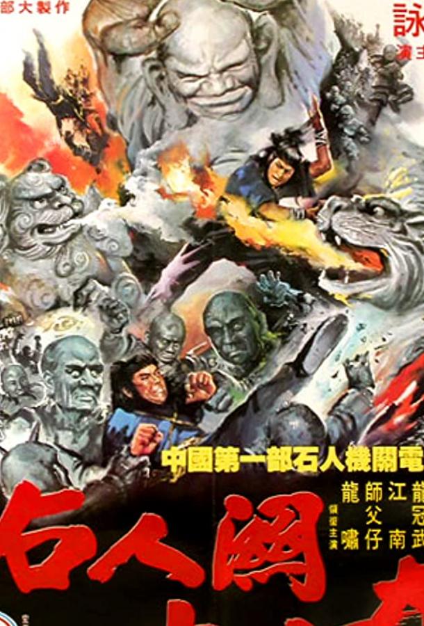 28 непобеждённых (1980) 