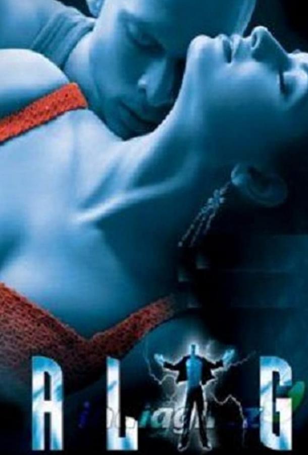 Чужой (2006) 