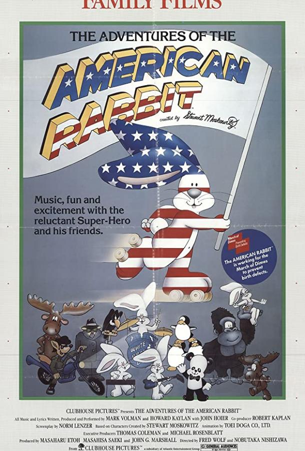 Приключения американского кролика (1986) 