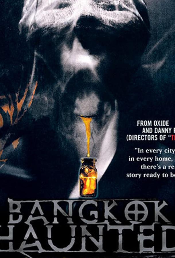 Призраки Бангкока (2001) 