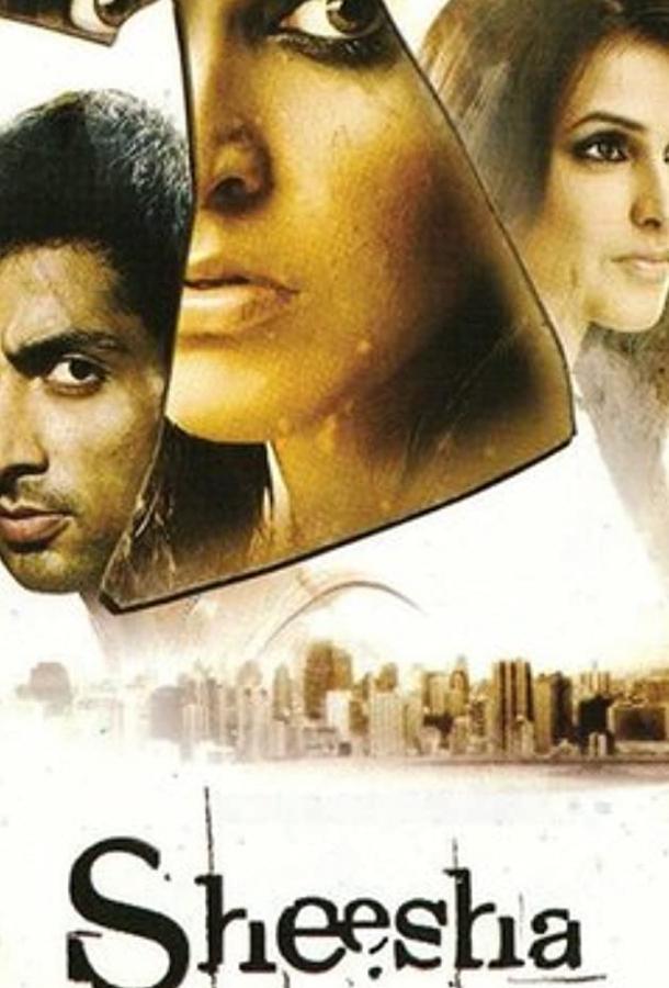 Тайная страсть (2005) 