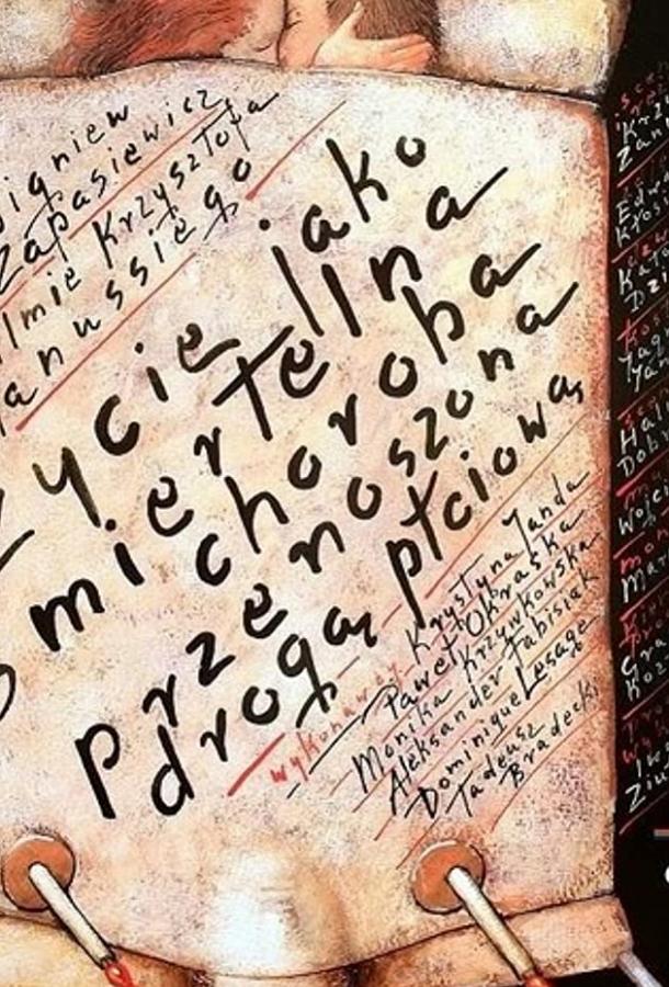 Жизнь как смертельная болезнь, передающаяся половым путем (2000) 
