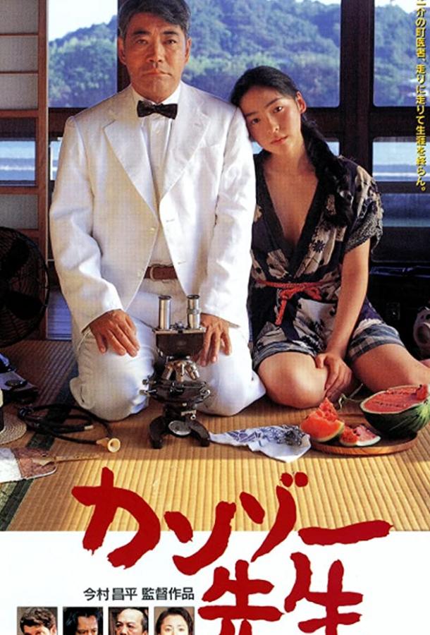 Доктор Акаги (1998) 