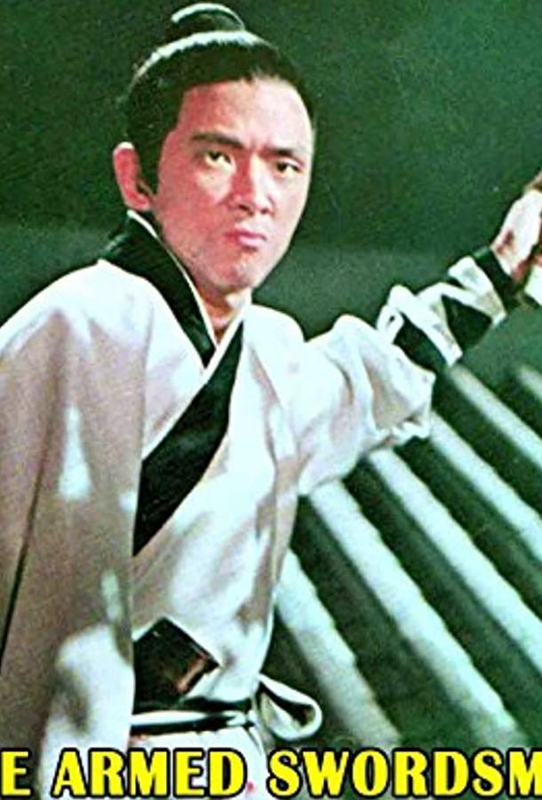 Однорукий боксер (1976) 