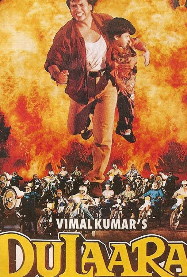 Любимый (1994) 