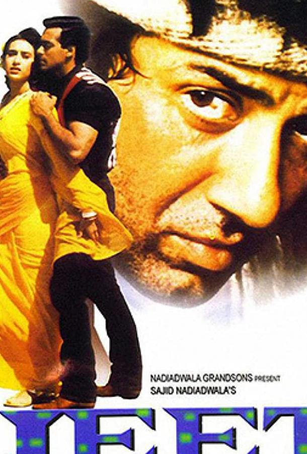 Любовь преступника (1996) 
