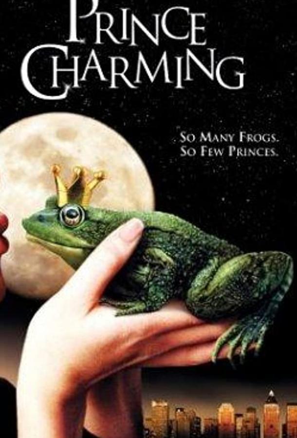 Сказочный принц (ТВ) (2001) 