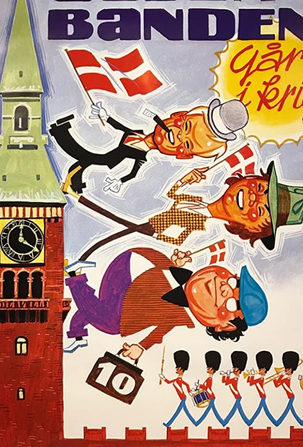 Банда Ольсена вступает в войну (1978) 