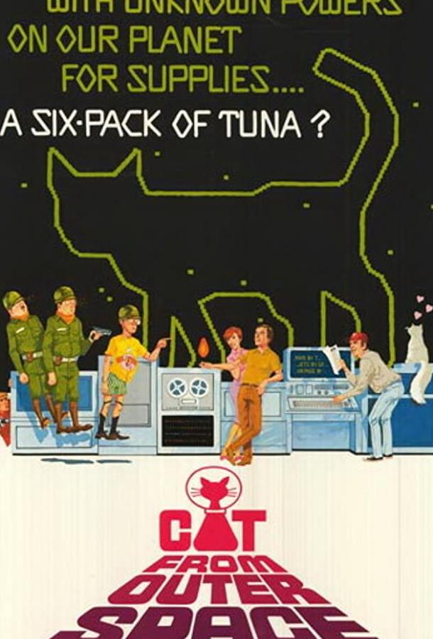 Кот из космоса (1978) 