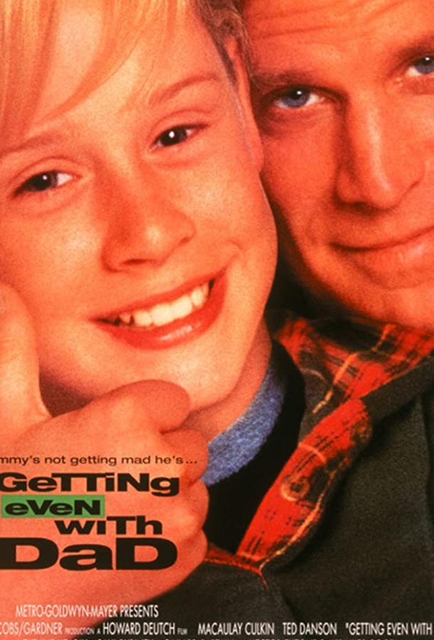 Как справиться с отцом (1994) 