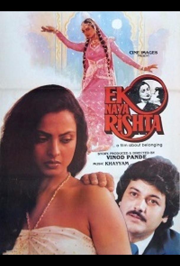 Еще одна связь (1988) 