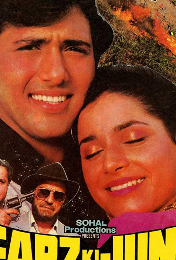 По зову долга (1989) 