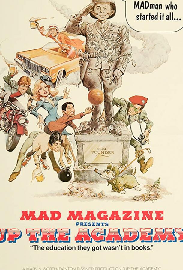В жопу академию (1980) 