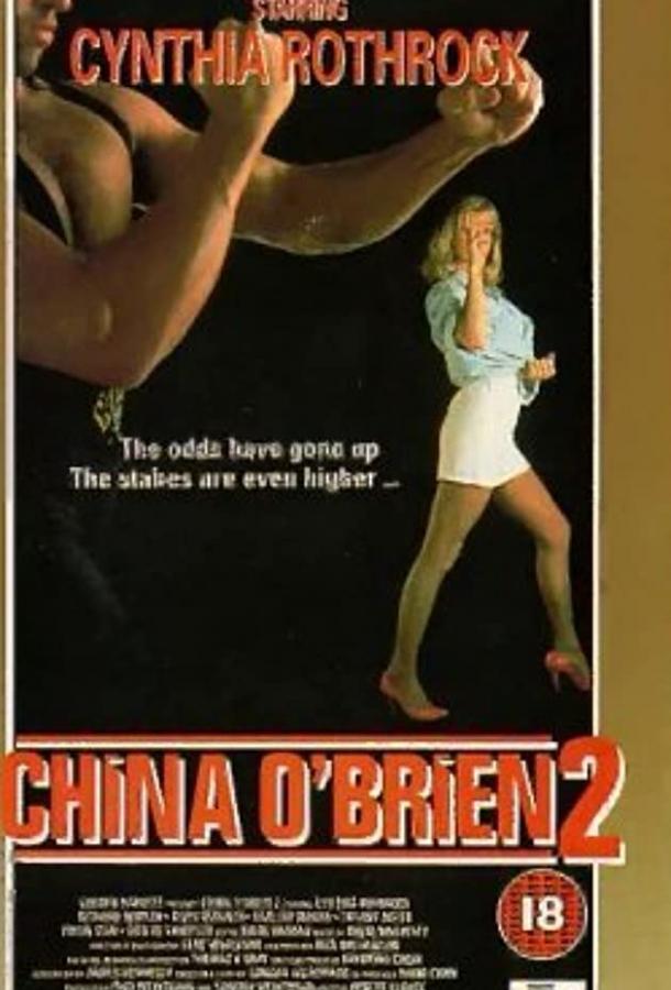Чайна О'Брайен 2 (1989) 
