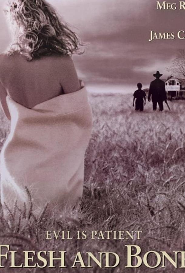 Плоть от плоти (1993) 