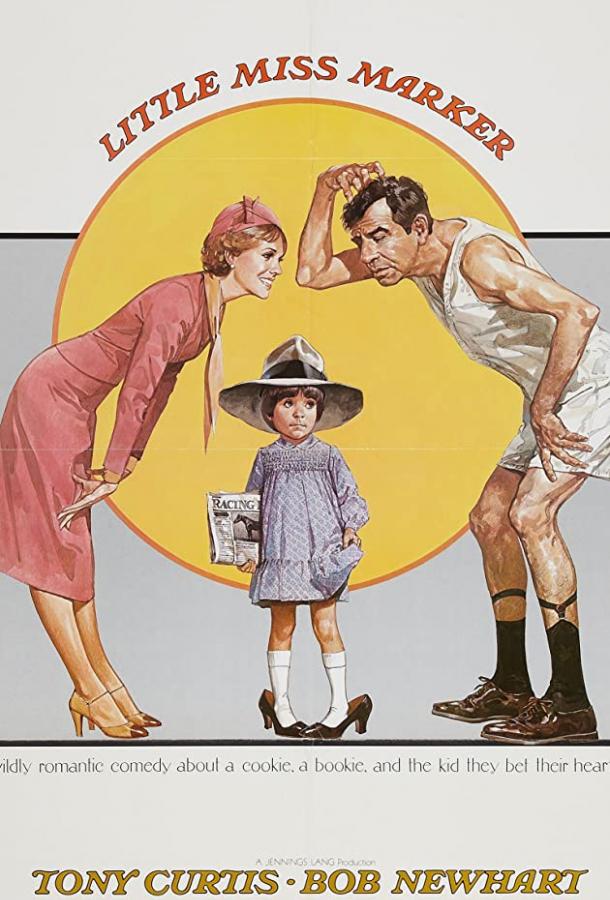 Маленькая мисс Маркер (1980) 