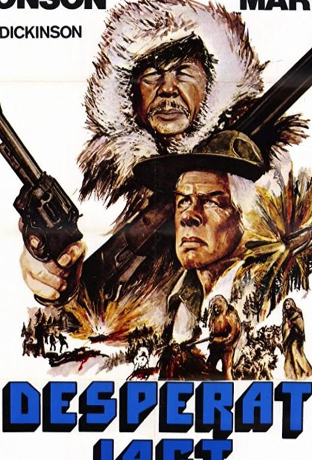 Смертельная охота (1981) 