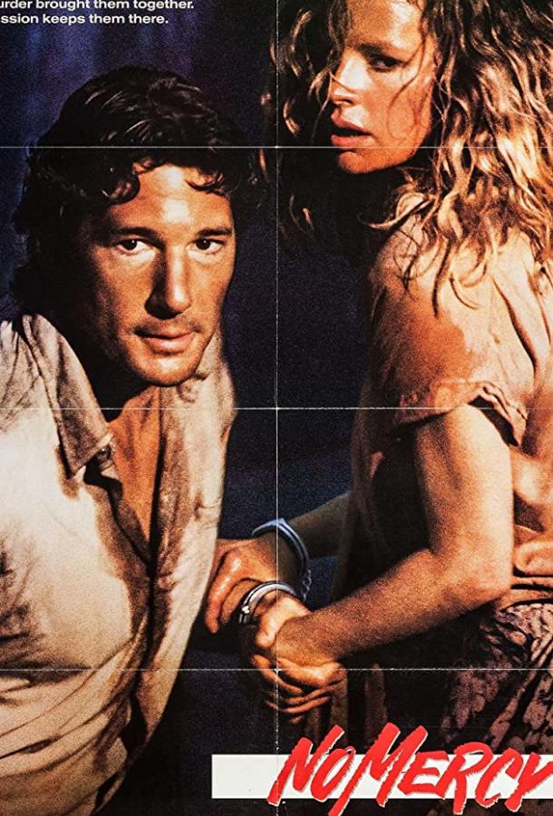 Без пощады (1986) 