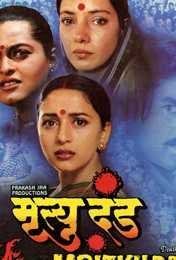 Смертный приговор (1997) 