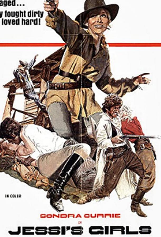 Девушки Джесси (1975) 