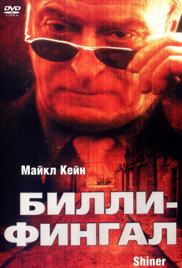 Билли-Фингал (2000) 