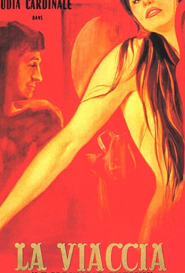 Ла Вьячча (1961) 