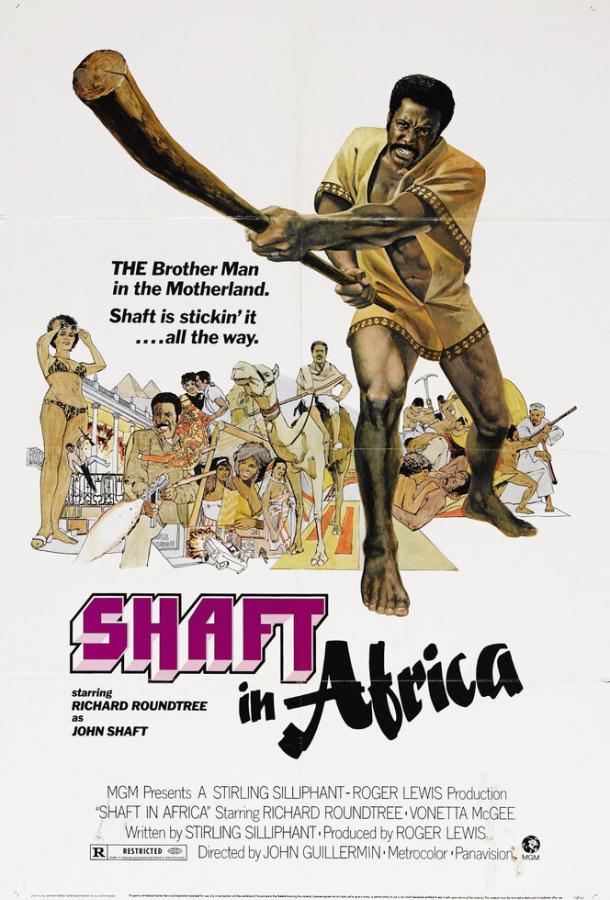 Шафт в Африке (1973) 