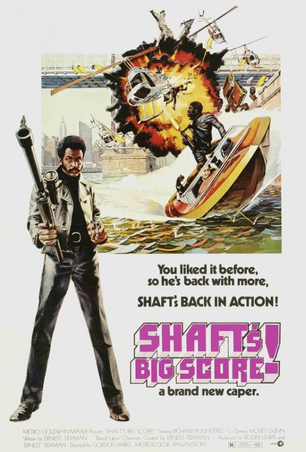 Большая удача Шафта (1972) 