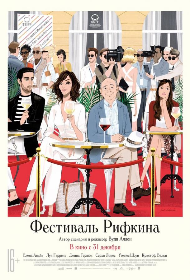 Фестиваль Рифкина (2020) 