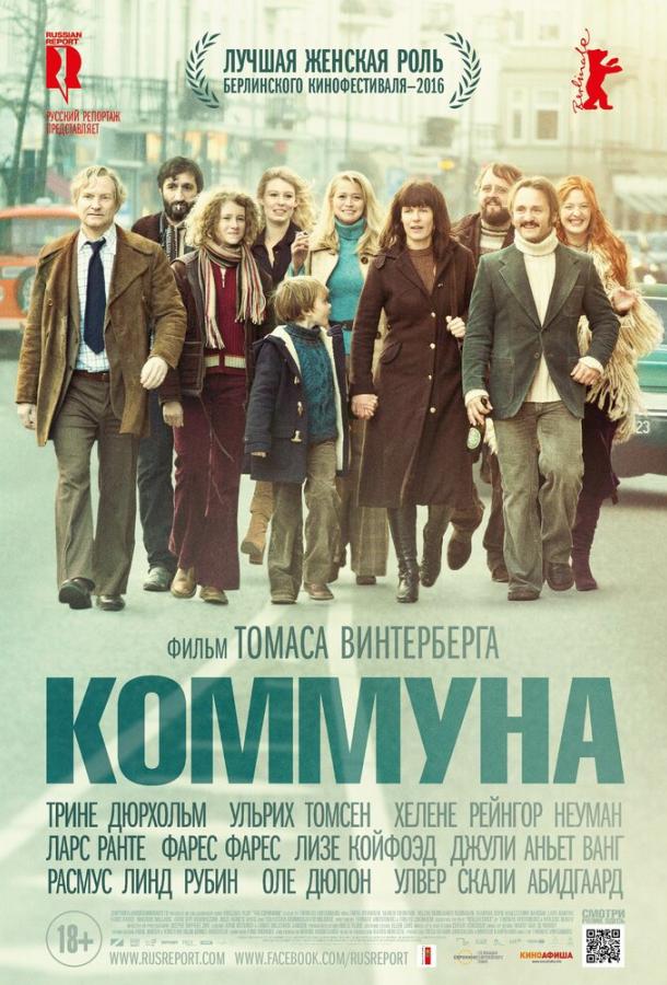 Коммуна (2015) 