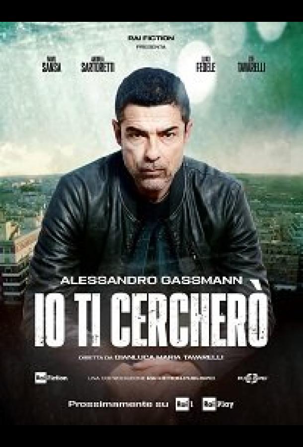 Я буду тебя искать (2019) 1 сезон 8 серия
