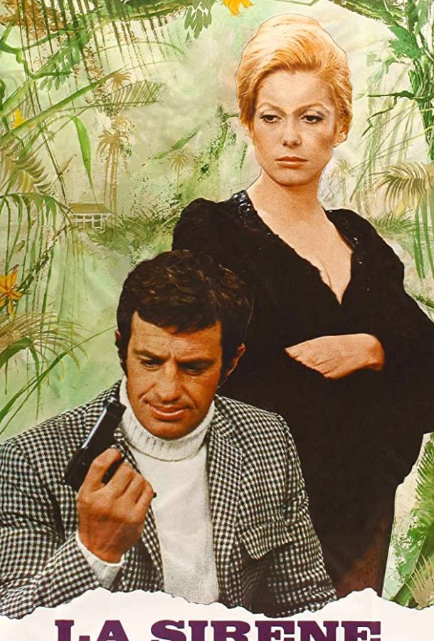 Сирена с «Миссисипи» (1969) 