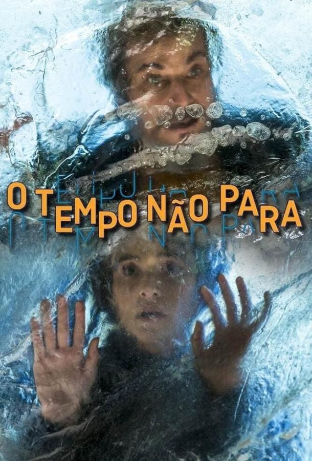 Время не остановить (2018) 1 сезон 113 серия