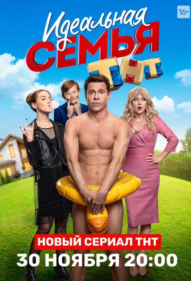 Идеальная семья (2020) 1 сезон 17 серия