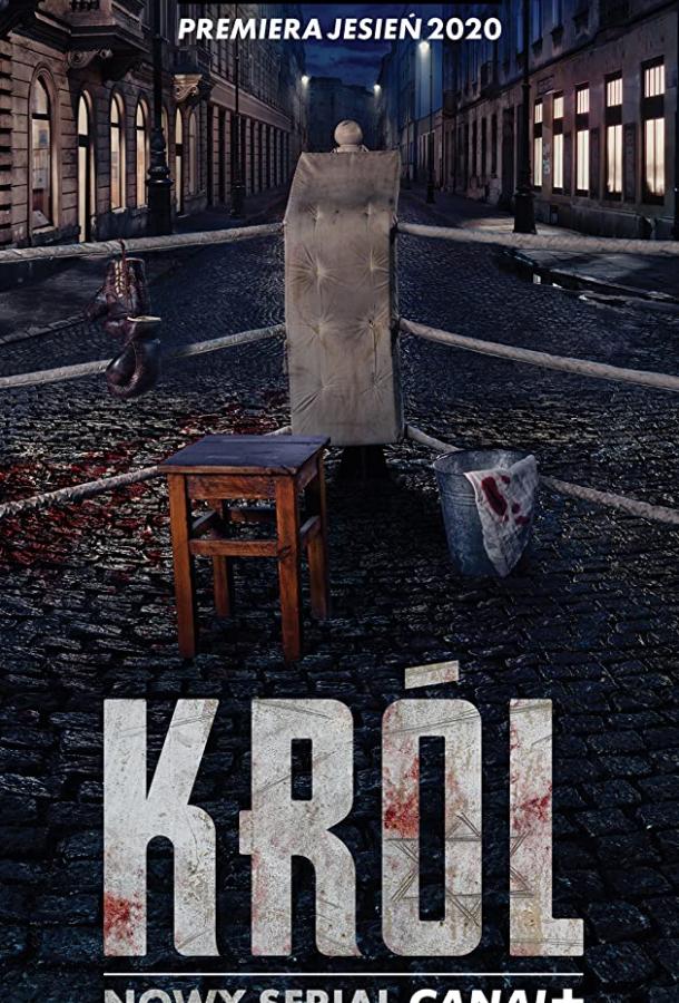 Король (2020) 1 сезон 8 серия