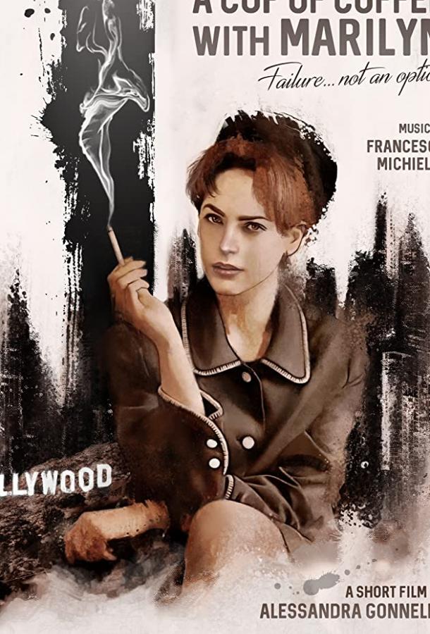 Чашка кофе с Мэрилин (2019) 
