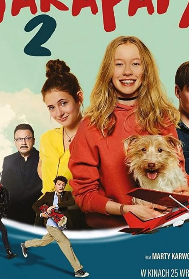 Передряги 2 (2020) 