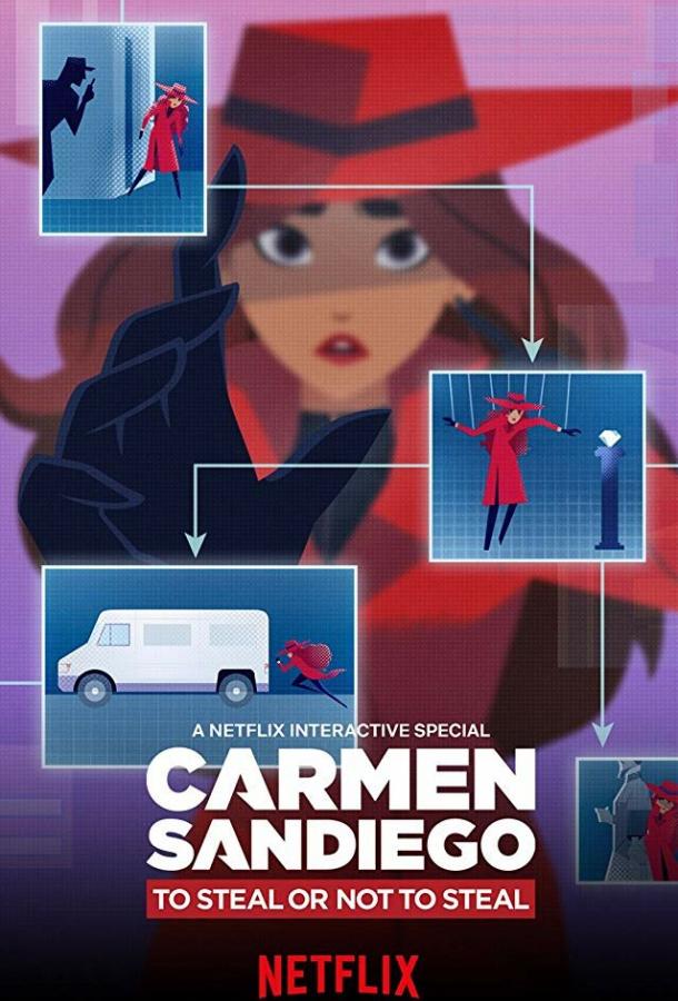Кармен Сандиего: Красть или не красть (2020) 